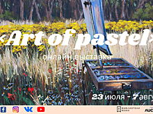 В галерее «Листок» проходит онлайн выставка «Аrt of pastel»