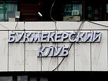 Букмекерам в России запретили неспортивные ставки