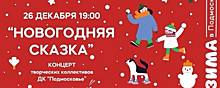 Красногорцев приглашают на новогодний концерт в ДК «Подмосковье»