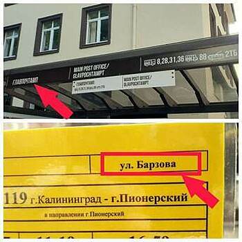 В Калининграде название остановки у главпочтамта написали с ошибкой