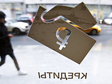 Банки скрывают конкретную ставку по кредитам вопреки поправкам в законе