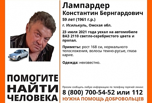 В Омской области без вести пропал 59-летний мужчина на серебристой «десятке»