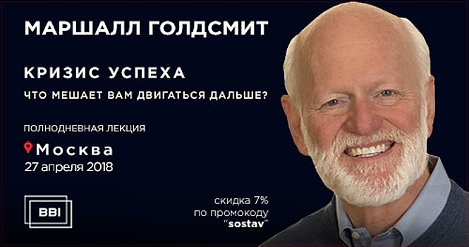 Лекция «Кризис успеха»