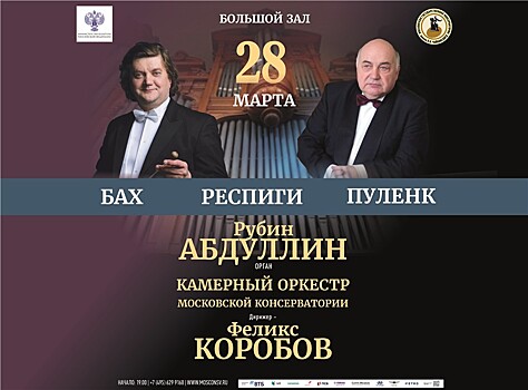 В Московской консерватории имени П.И. Чайковского выступит Рубин Абдуллин