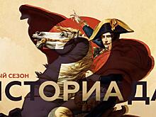 «365 дней ТВ» откроет «Историаду»