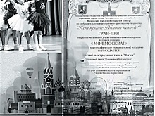Коллектив “Маски” удостоен Гран-при фестиваля "Моя Москва" 