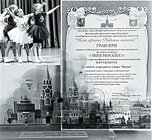 Коллектив “Маски” удостоен Гран-при фестиваля "Моя Москва" 