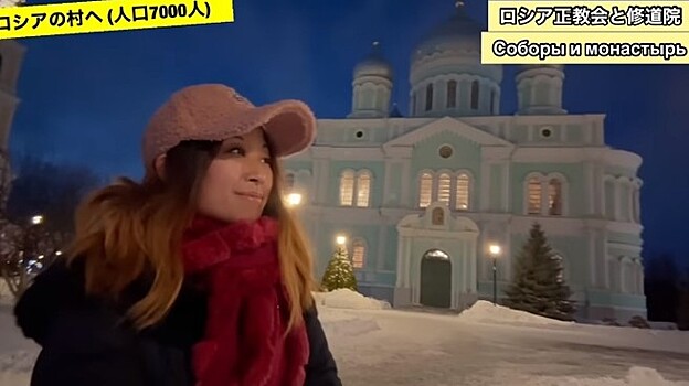 Блогерша из Японии посетила монастырь и храмы в селе Дивеево