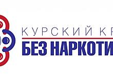 В Курской области 26 мая стартует антинаркотический месячник