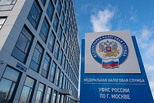 ФНС: сборы от повышенного НДФЛ в 2024 году могут вырасти на 75%, до 280 млрд руб.