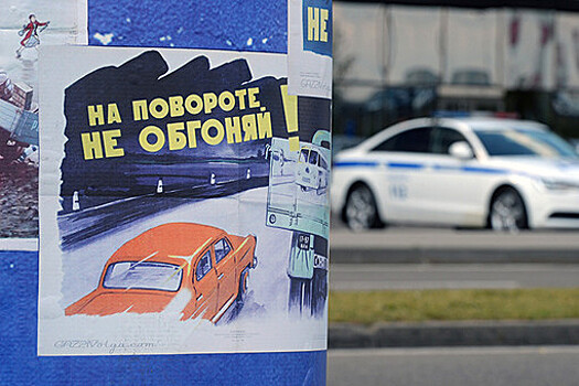 Советский агитационный плакат на мероприятии в честь 80-летия ГИБДД МВД России