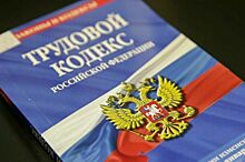 О чем не сказано в Трудовом кодексе, но могут сказать судьи