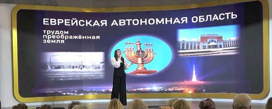 День Еврейской автономной области на форуме «Россия» завершился концертами