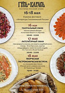 Участники ЛиТРа смогут отведать любимые блюда русских классиков