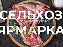 В Уфе пройдут ярмарки выходного дня