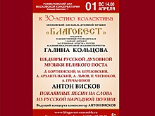 Великие имена - великие сочинения. Шедевры русской духовной музыки Великого Поста