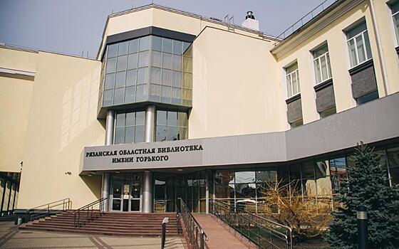 До конца 2022 года в Рязани планируют создать модельный центр реставрации книг. Об этом сообщил «ТАСС» со ссылкой на гендиректора РГБ Вадима Дуду.
