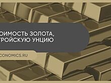 Стоимость золота снизилась после выступления главы ЕЦБ