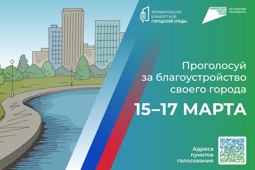 Рейтинговое голосование за объекты благоустройства на Дону пройдет очно с 15 по 17 марта