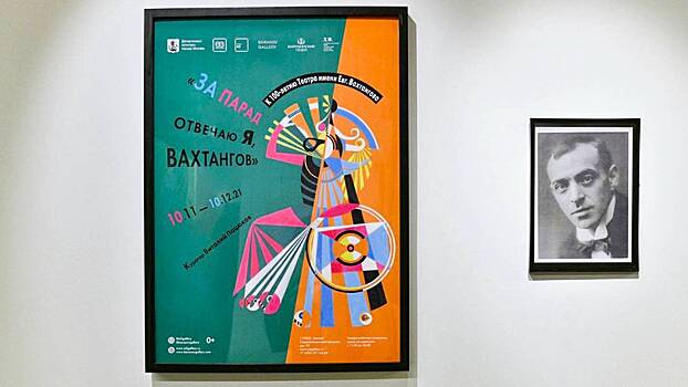 Москвичам провели онлайн-экскурсию по выставке галереи «А3» о Вахтангове