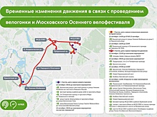 12 и 13 сентября временно закроют движение для транспорта на ряде улиц Москвы