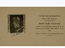 В день смерти Льва Толстого в Москве показали уникальный документ