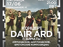 В Омске впервые выступит «Dair Ard»