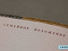 Саратовцы начали отказываться от штампа о браке в паспорте