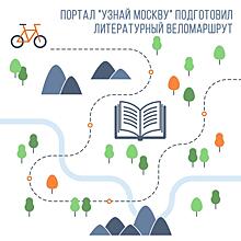 Горожан пригласили на экскурсию по литературной Москве