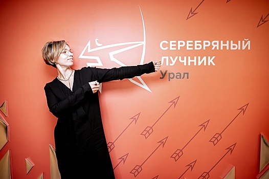 17 проектов из Челябинской области поборются за премию «Серебряный Лучник» в этом году