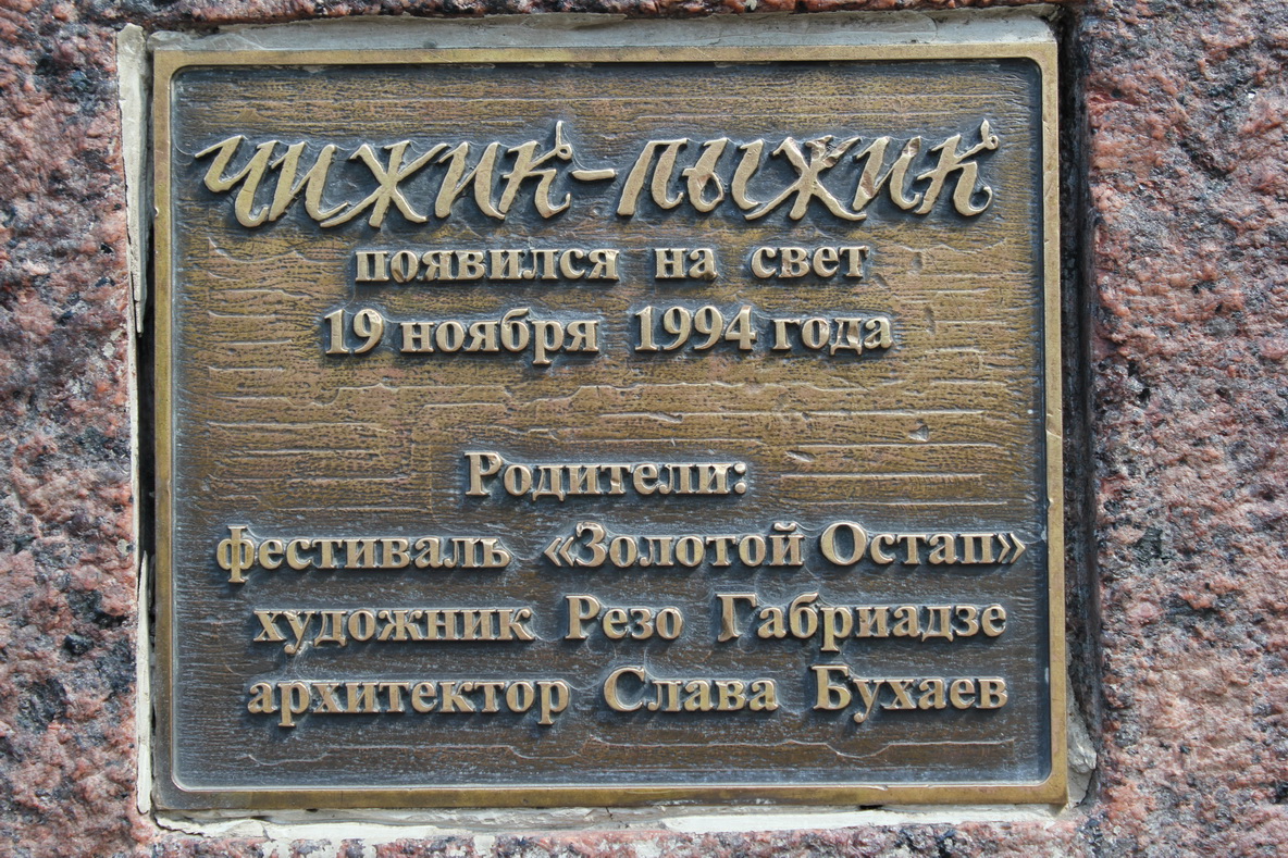 Таблица Чижику-Пыжику