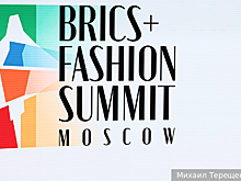 Международный модный форум БРИКС открылся в Москве
