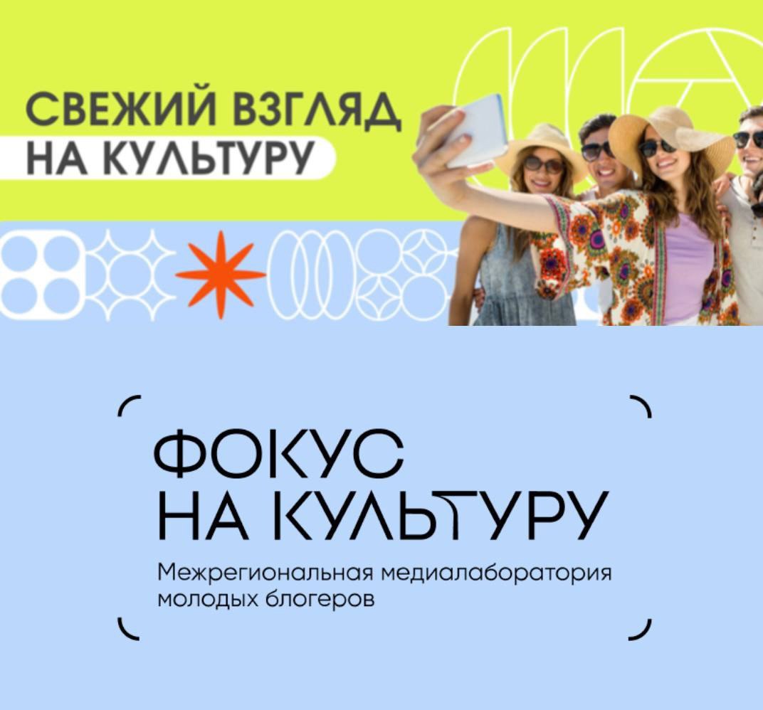 Нижегородцы в возрасте до 24 лет могут до 15 июня подать заявки на участие в проекте «Фокус на культуру»