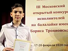 Воспитанник детской школы искусств имени Балакирева стал лауреатом открытого городского конкурса исполнителей на балалайке