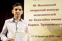 Воспитанник детской школы искусств имени Балакирева стал лауреатом открытого городского конкурса исполнителей на балалайке