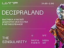 Мировые цифровые художники примут участие в выставке NFT-искусства на ЦИПР