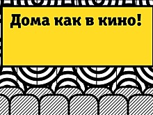 Четыре онлайн-кинотеатра станут бесплатными для жителей Ростова