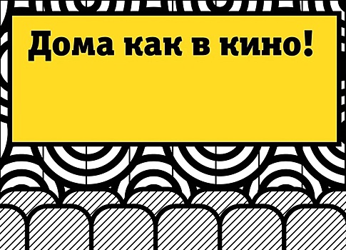 Четыре онлайн-кинотеатра станут бесплатными для жителей Ростова