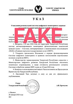 В Удмуртии опровергли фейк о внедрении браслетов, привязанных к мессенджеру MAX