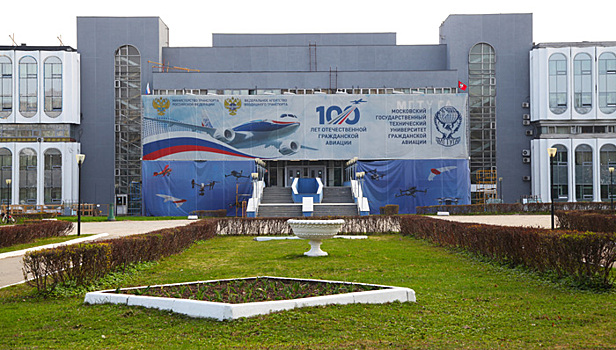 В МГТУ ГА в САО прошла Международная научная конференция «Гражданская авиация на современном этапе развития науки, техники и общества»