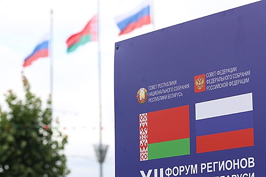 В Нижнем Новгороде стартовал Форум регионов Беларуси и России