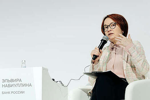 Набиуллина: дешевые кредиты ведут к стагфляции экономики
