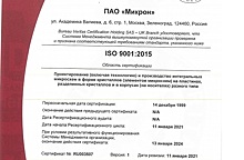 Система менеджмента качества «Микрона» подтвердила соответствие стандарту ISO 9001