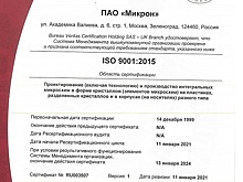 Система менеджмента качества «Микрона» подтвердила соответствие стандарту ISO 9001