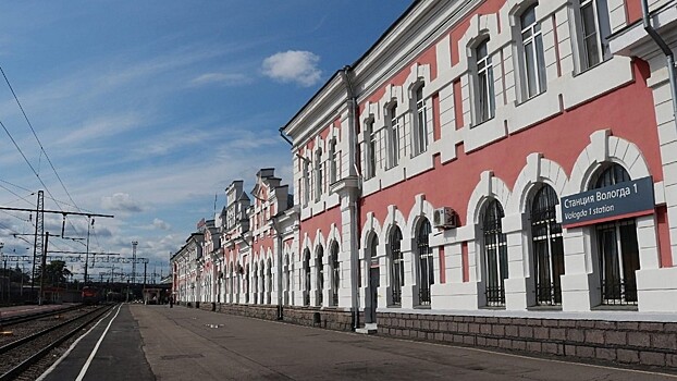 Вологжан приглашают узнать историю железнодорожного вокзала города (12+)