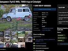 В Самаре сняли с хранения и продают уникальный ЛуАЗ "Ивашка"