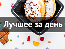 Лучшее за день. 13 июля