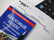 В России готовят важные изменения в Налоговый кодекс