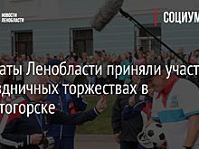 Депутаты Ленобласти приняли участие в праздничных торжествах в Бокситогорске