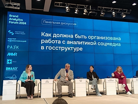 Главный бренд – это государство: что обсуждалось на Brand Analitycs Forum в Москве